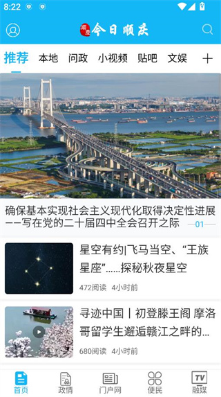 今日顺庆生活缴费版 今日顺庆生活缴费版