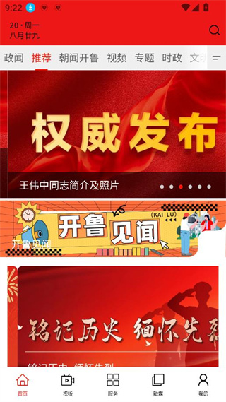 今日开鲁客户端 今日开鲁客户端