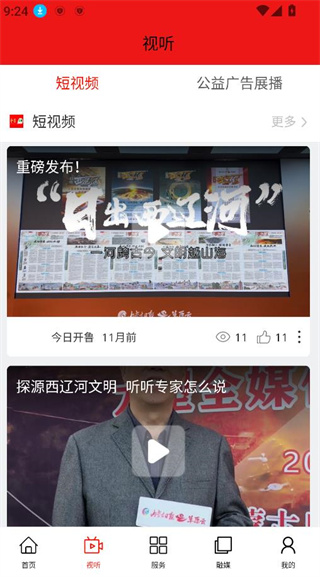 今日开鲁客户端 今日开鲁客户端