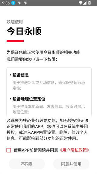 今日永顺app 今日永顺app