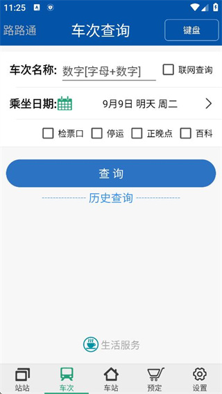 路路通最新版2025下载 路路通最新版2025下载