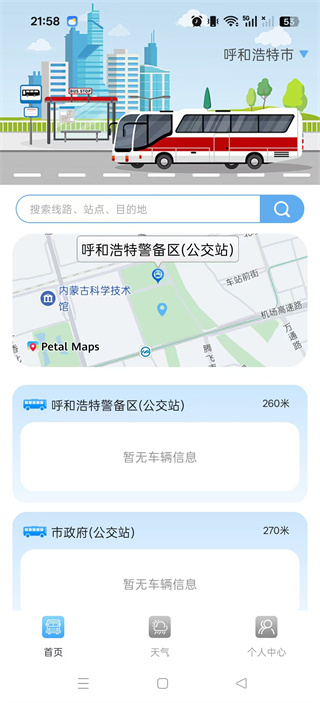 车到站app下载 车到站app下载