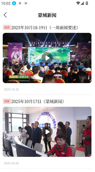 今日蒙城最新版2025下载 今日蒙城最新版2025下载