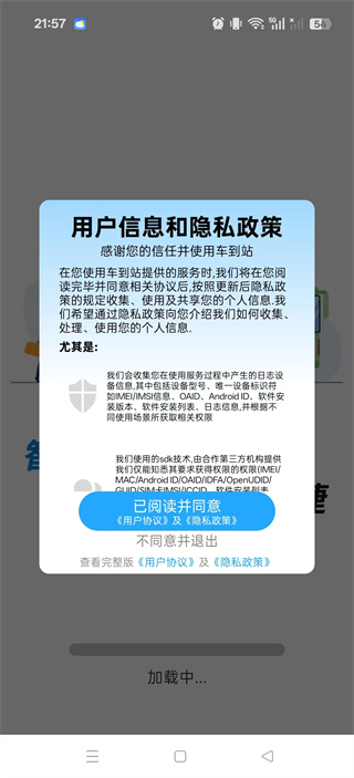 车到站app下载 车到站app下载
