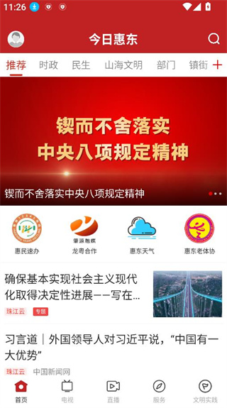 今日惠东 今日惠东