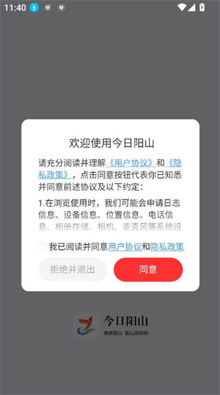 今日阳山app安卓端 今日阳山app安卓端