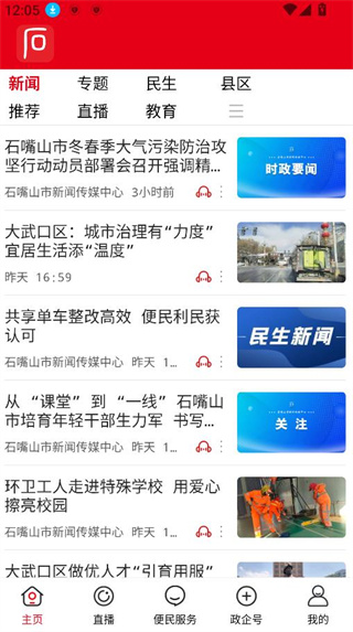 今日石嘴山客户端app下载 今日石嘴山客户端app下载