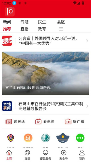 今日石嘴山客户端app下载 今日石嘴山客户端app下载