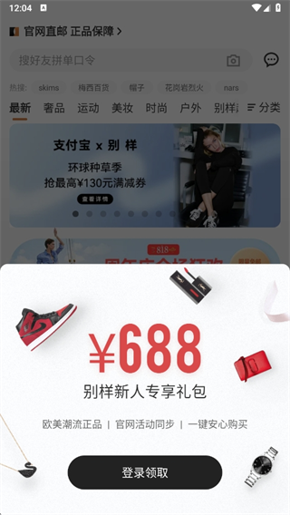 别样海外购app最新版下载 17551448776646116.png