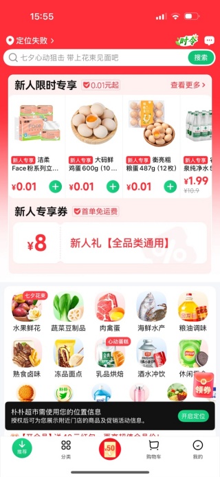 朴朴超市最新官方版app免费下载 17564543274705244.jpg