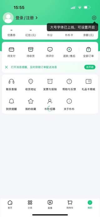 朴朴超市最新官方版app免费下载 17564543389580153.jpg