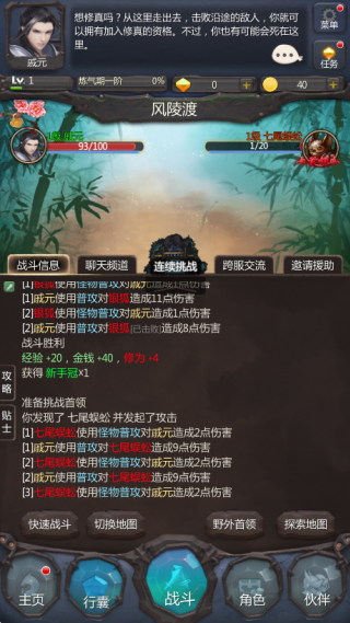 仙侠第一放置手游 仙侠第一放置手游