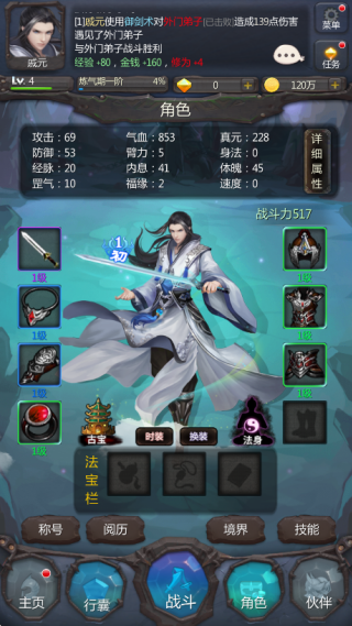 仙侠第一放置手游 仙侠第一放置手游