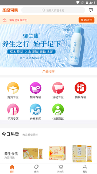 圣原易购商城官方最新版下载 圣原易购商城官方最新版下载