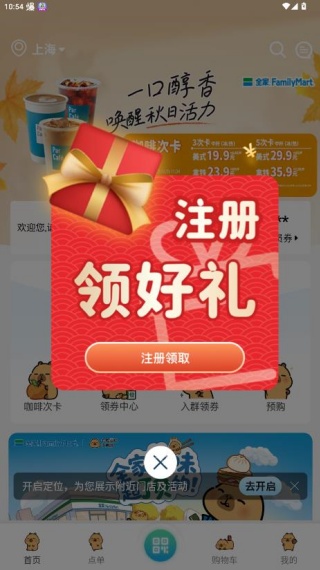 全家米fa便利店app下载(Fa米家) 全家米fa便利店app下载(Fa米家)