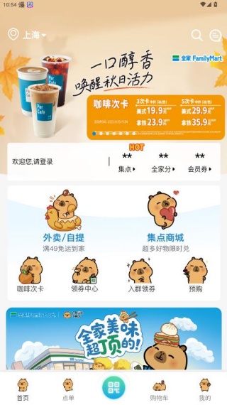 全家米fa便利店app下载(Fa米家) 全家米fa便利店app下载(Fa米家)