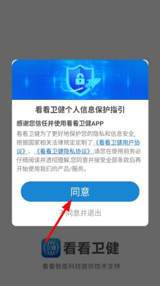 看看卫健app官方手机版 看看卫健app官方手机版