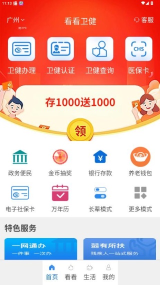 看看卫健app官方手机版 看看卫健app官方手机版