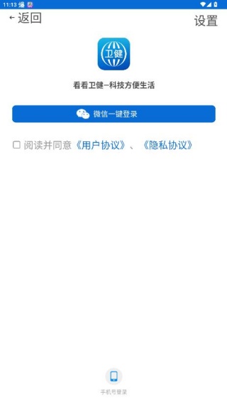 看看卫健app官方手机版 看看卫健app官方手机版