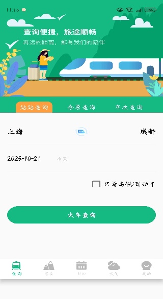 ʱ̱ѯapp