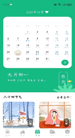 ʱ̱ѯapp