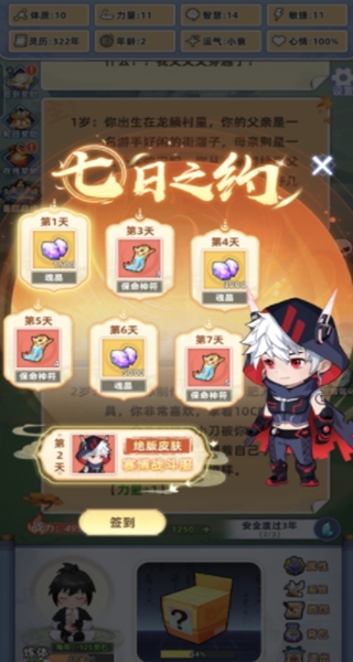 修仙人格模拟器下载手机版 修仙人格模拟器下载手机版