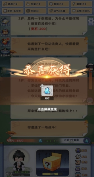 修仙人格模拟器下载手机版 修仙人格模拟器下载手机版