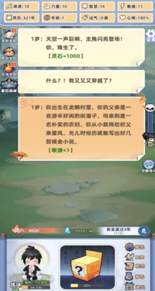 修仙人格模拟器下载手机版 修仙人格模拟器下载手机版