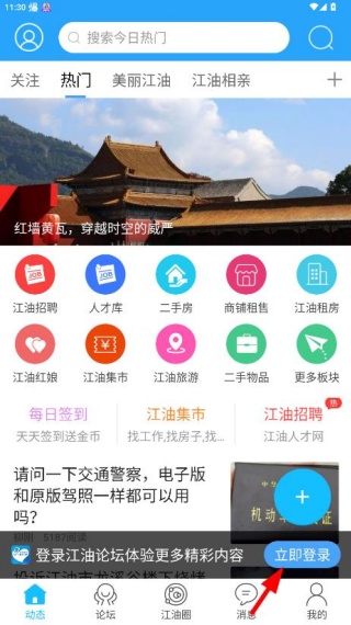江油论坛app官方版下载 江油论坛app官方版下载