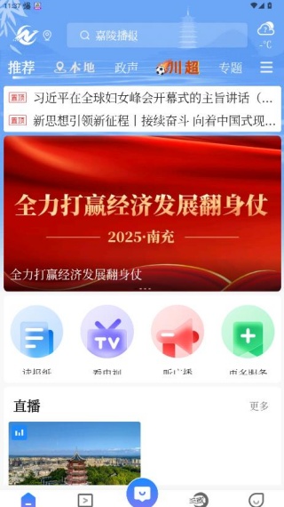南充融媒官方下载app 南充融媒官方下载app