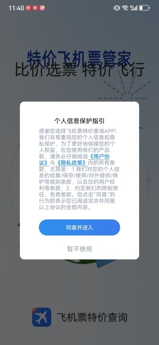 ɻƱؼ۲ѯapp