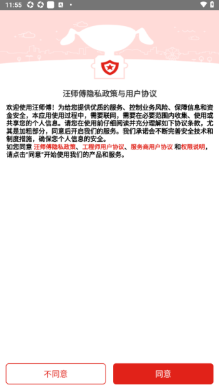 汪师傅安装平台app下载官方版 汪师傅安装平台app下载官方版