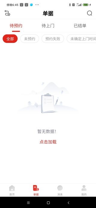 汪师傅安装平台app下载官方版 汪师傅安装平台app下载官方版