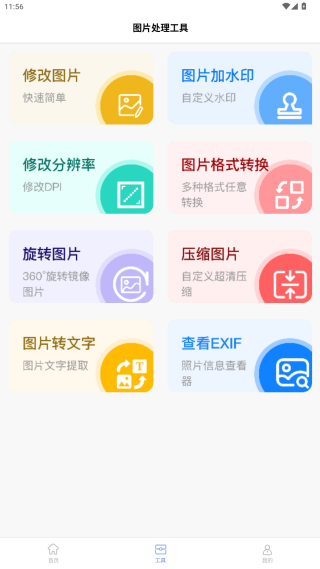 改图宝软件安卓版下载 改图宝软件安卓版下载