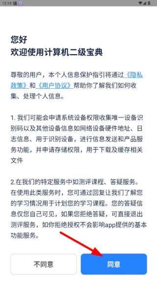 计算机二级宝典手机版下载 计算机二级宝典手机版下载