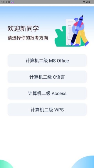计算机二级宝典手机版下载 计算机二级宝典手机版下载