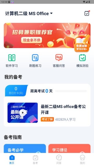计算机二级宝典手机版下载 计算机二级宝典手机版下载