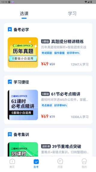 计算机二级宝典手机版下载 计算机二级宝典手机版下载