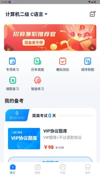 计算机二级题库最新手机版下载(计算机二级宝典) 计算机二级题库最新手机版下载(计算机二级宝典)