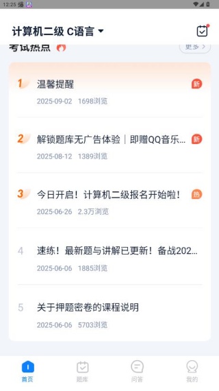 计算机二级题库最新手机版下载(计算机二级宝典) 计算机二级题库最新手机版下载(计算机二级宝典)