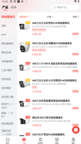 海康云商特惠版 海康云商特惠版