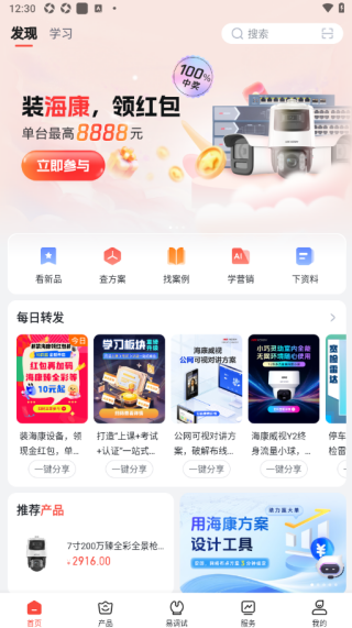 海康云商特惠版 海康云商特惠版