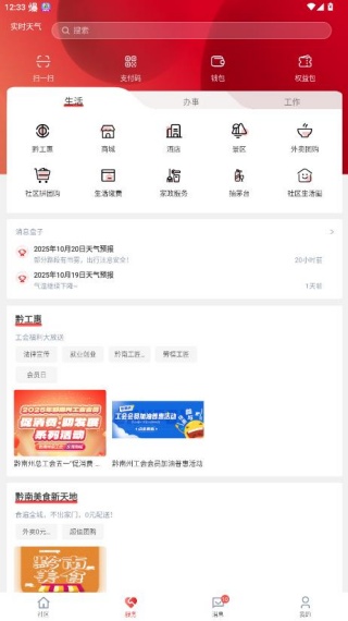 贵人家园app官方下载 贵人家园app官方下载