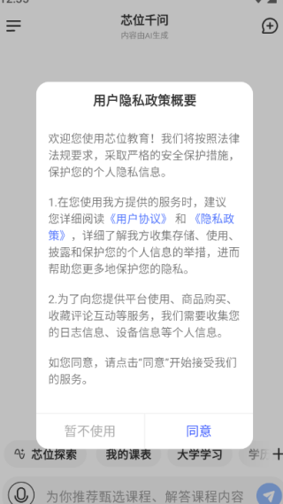 芯位教育app最新版 芯位教育app最新版