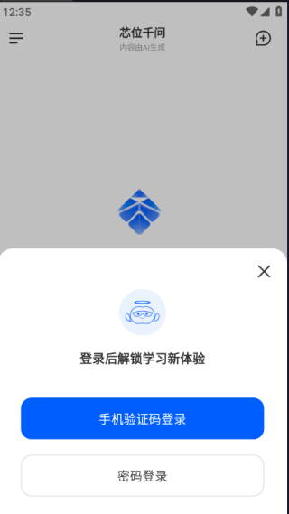 芯位教育app最新版 芯位教育app最新版