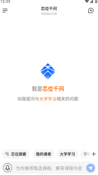 芯位教育app最新版 芯位教育app最新版