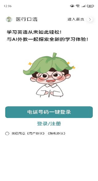 医行口语app安卓版下载 医行口语app安卓版下载