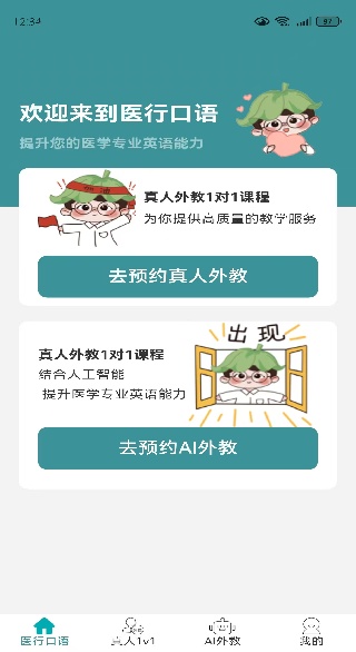 医行口语app安卓版下载 医行口语app安卓版下载