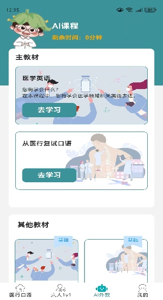 医行口语app安卓版下载 医行口语app安卓版下载