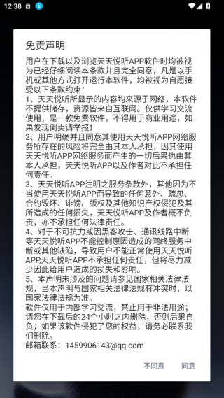 天天悦听 天天悦听